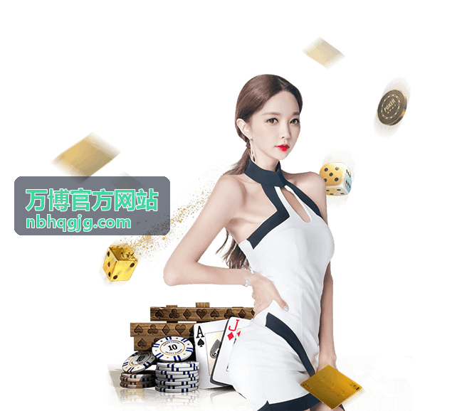 万博官方网站会员专题封面